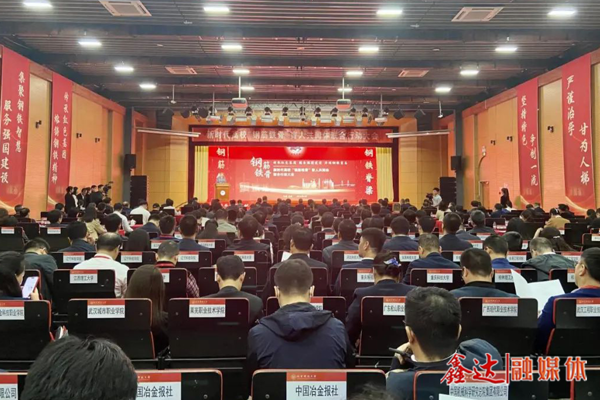 新時(shí)代高?！颁摻铊F骨”育人共同體成立