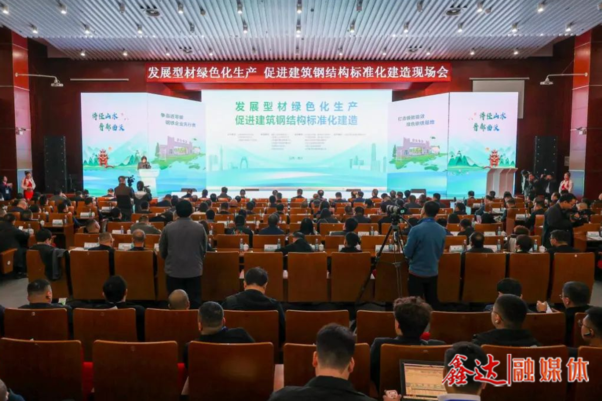 “沒有標(biāo)準(zhǔn)化設(shè)計(jì)，就沒有標(biāo)準(zhǔn)化建造”——“發(fā)展型材綠色化生產(chǎn) 促進(jìn)建筑鋼結(jié)構(gòu)標(biāo)準(zhǔn)化建造”現(xiàn)場(chǎng)會(huì)“萃”