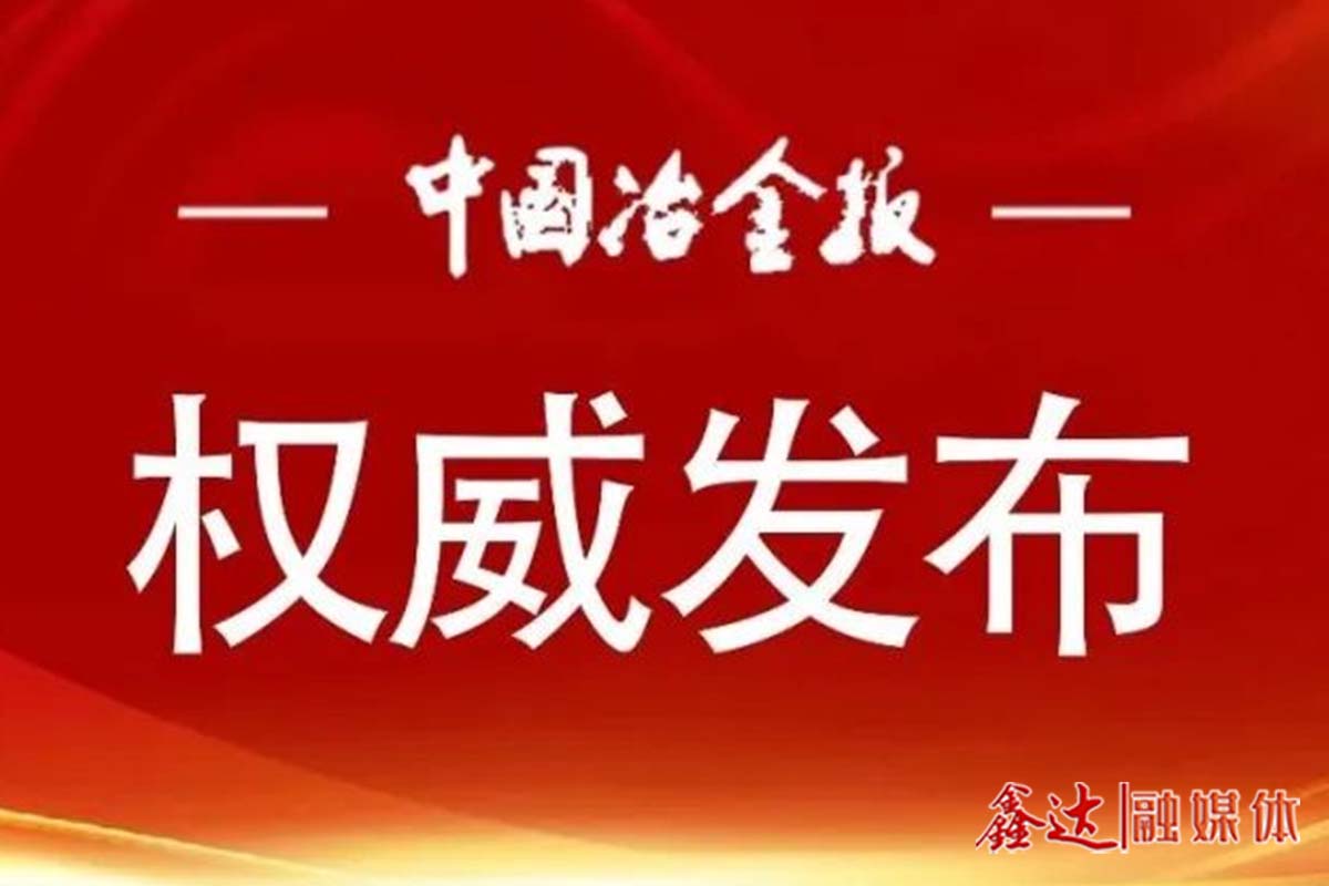 鋼鐵板塊迎來爆發(fā)，行業(yè)供需調(diào)整仍有待繼續(xù)深化