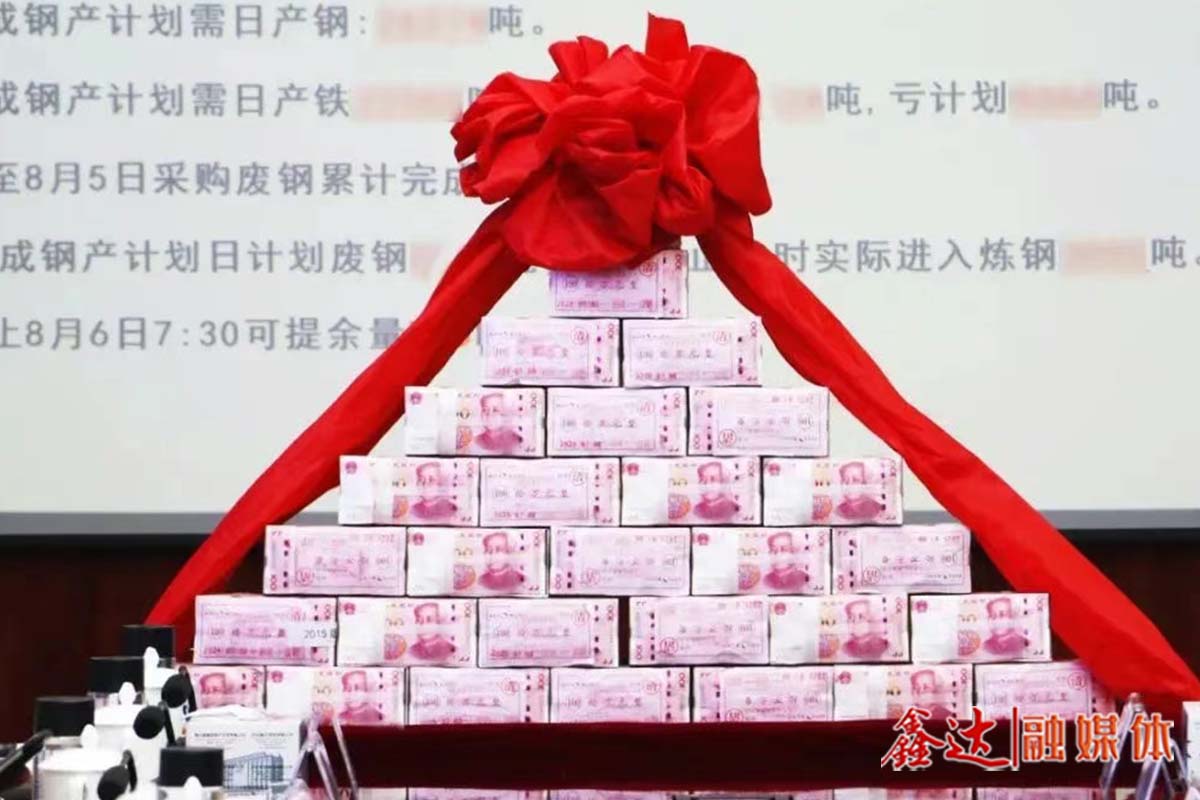 又雙叒叕發(fā)現(xiàn)金獎勵！河北鑫達鋼鐵集團召開“奮戰(zhàn)八月份·決勝三季度”誓師大會！